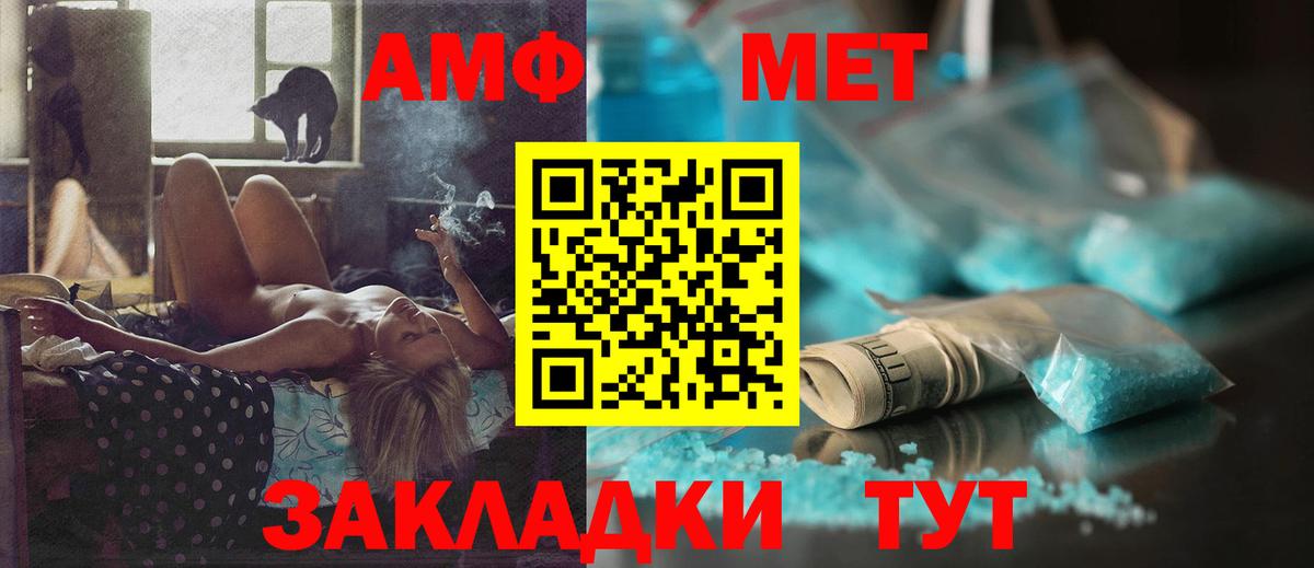 АМФ  Вход с VPN  Ахтубинск  Amphetamine Розовый 