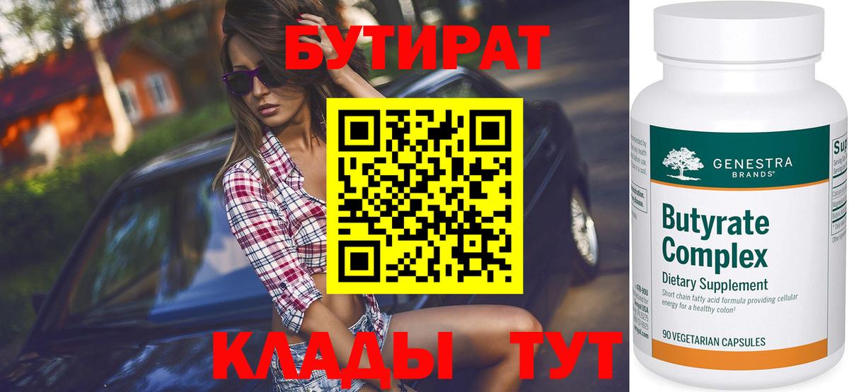БУТИРАТ буратино  БУТИРАТ  Ахтубинск  Вход с VPN 