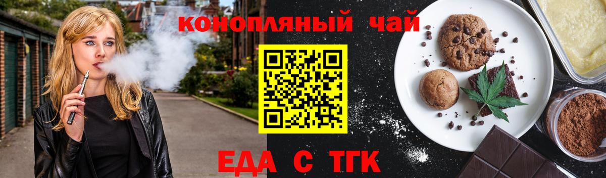 Еда ТГК марихуана  Вход с VPN  Ахтубинск 