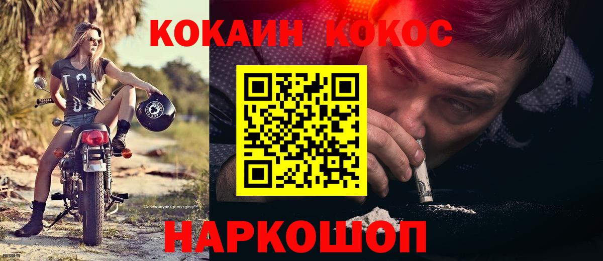Ахтубинск  Кокаин Боливия  КОКАИН 97%  COCAIN  Вход с VPN 