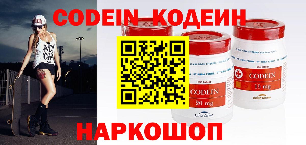 Кодеин Purple Drank Ахтубинск