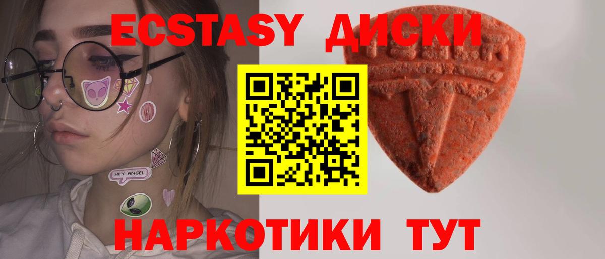 Ахтубинск  ЭКСТАЗИ  Экстази круглые  Вход с VPN  Экстази диски 