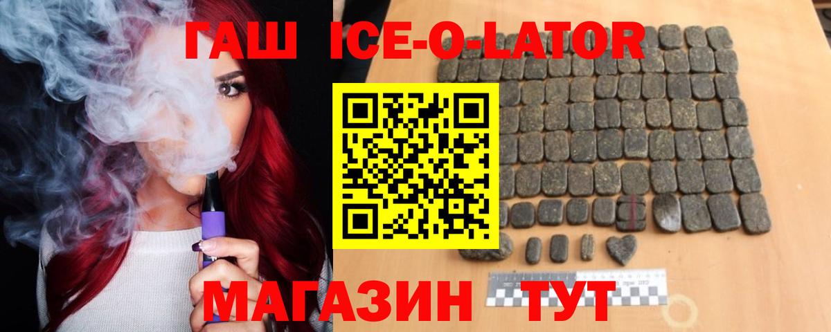 ГАШИШ ice o lator Ахтубинск