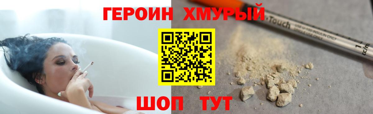 Ахтубинск  Героин хмурый  Вход с VPN 