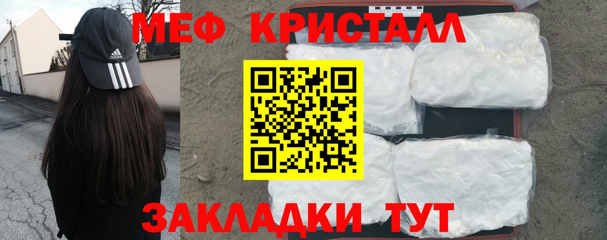 Мефедрон кристаллы Ахтубинск