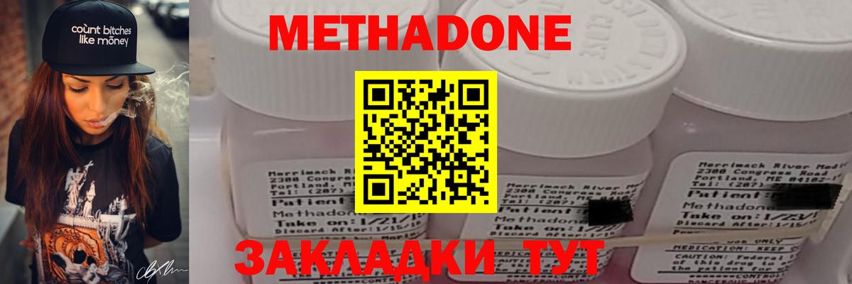 МЕТАДОН белоснежный  Вход с VPN  Ахтубинск 