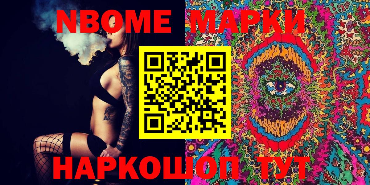 Марки N-bome  Вход с VPN  наркота  Наркотические марки 1,8мг  Наркотические марки 1,8мг  Ахтубинск 